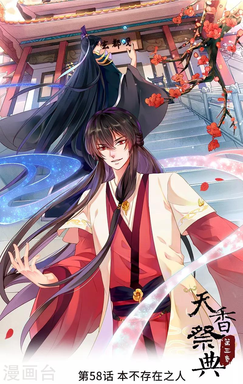 研香奇談 - 第58話 本不存在之人 - 1