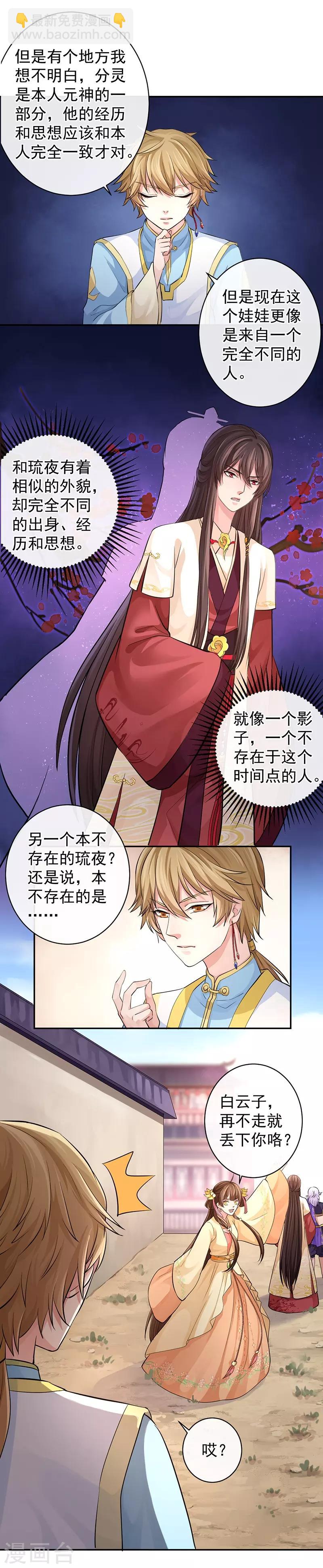 研香奇談 - 第58話 本不存在之人 - 4