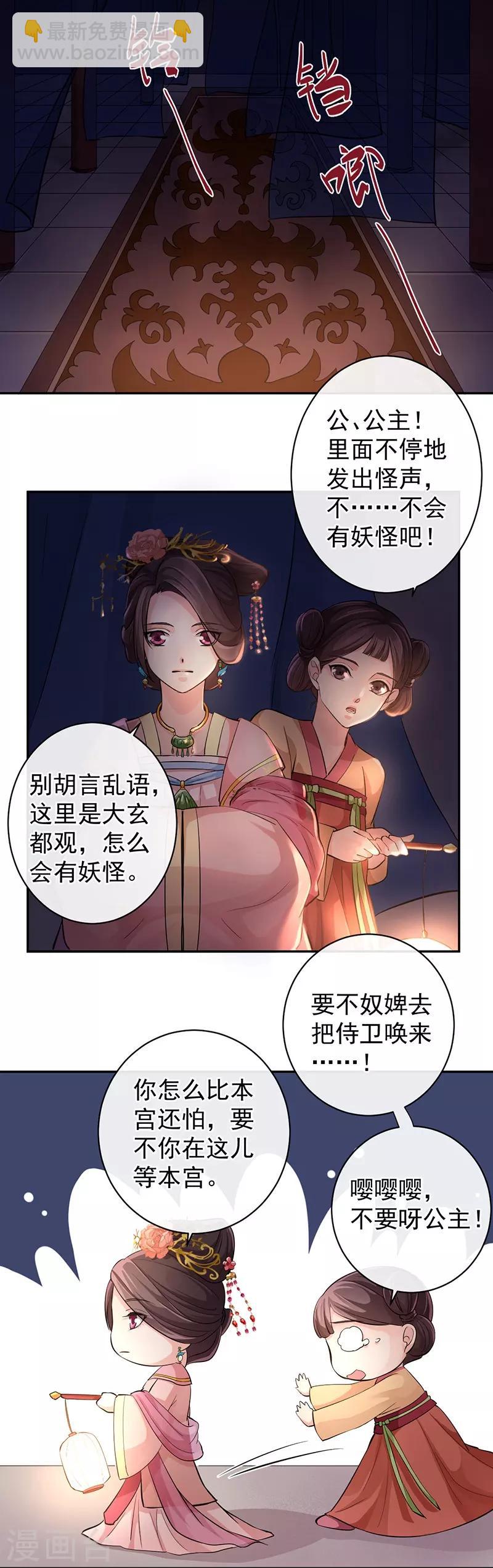 研香奇談 - 第58話 本不存在之人 - 1