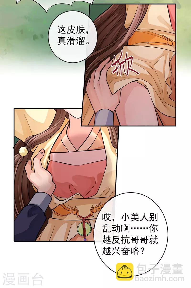 研香奇談 - 第64話 有傷風化 - 6