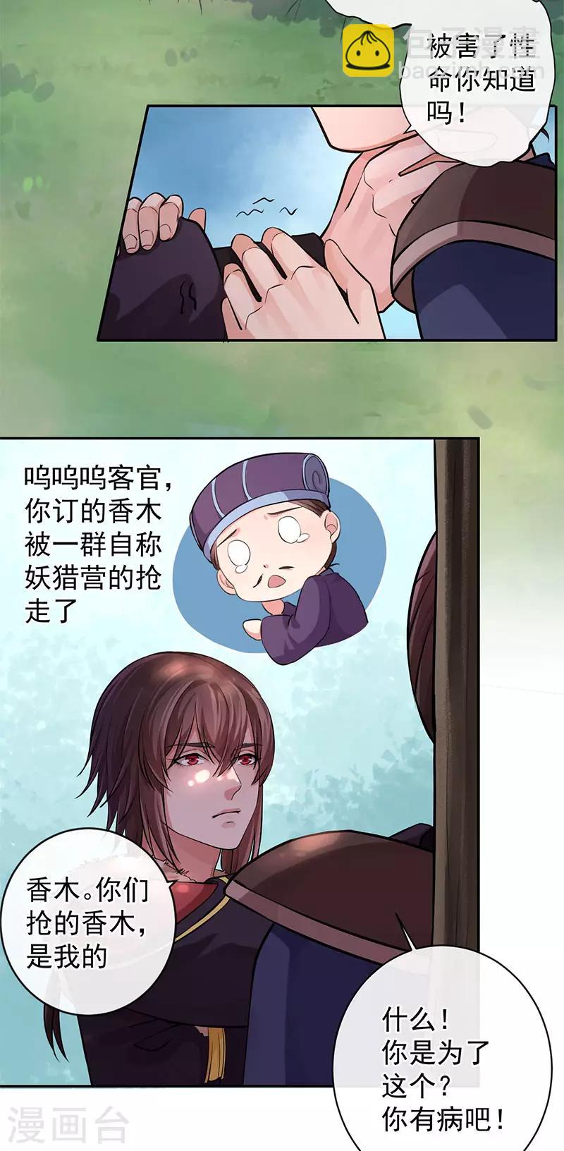 研香奇談 - 第64話 有傷風化 - 6