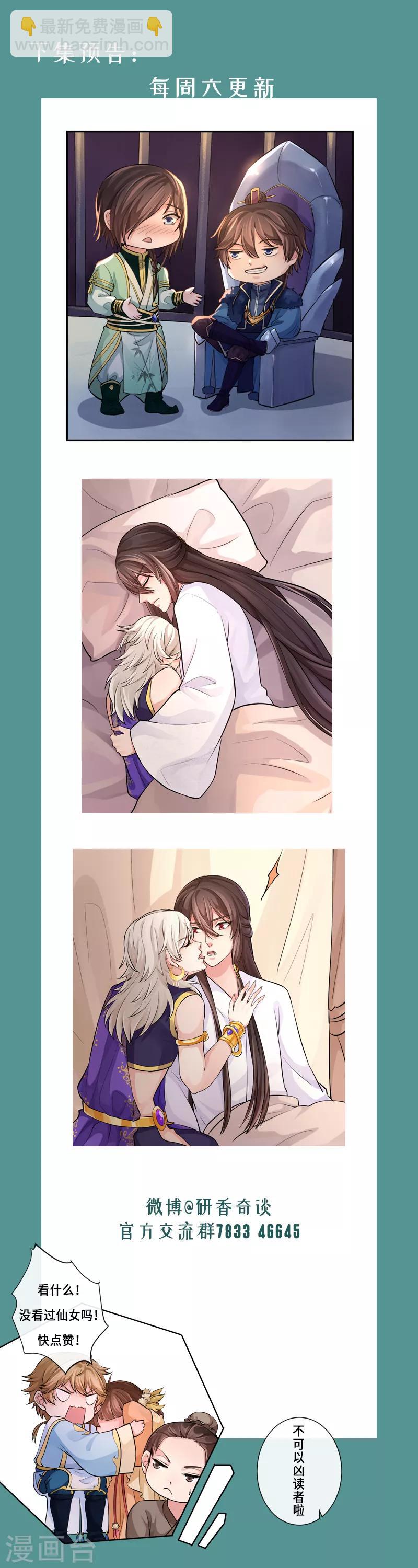 研香奇談 - 第64話 有傷風化 - 2