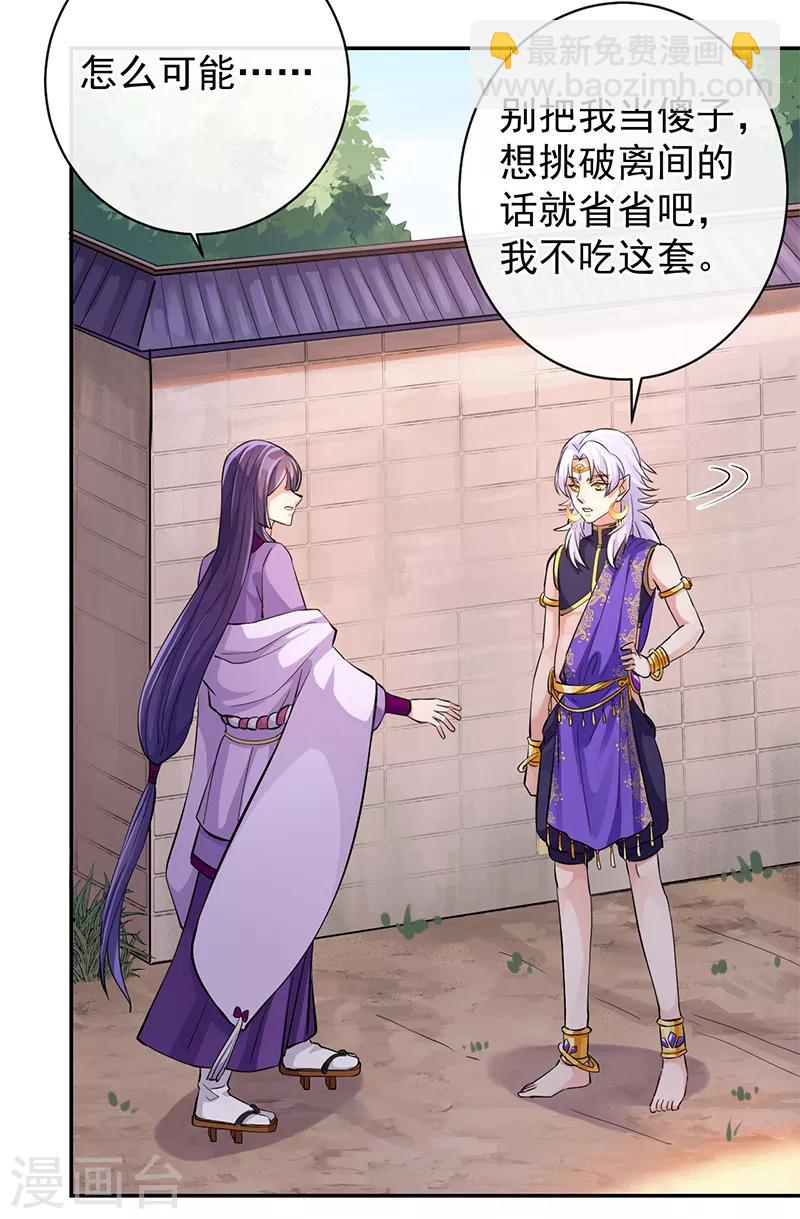 研香奇談 - 第66話 我可以給你想要的 - 5