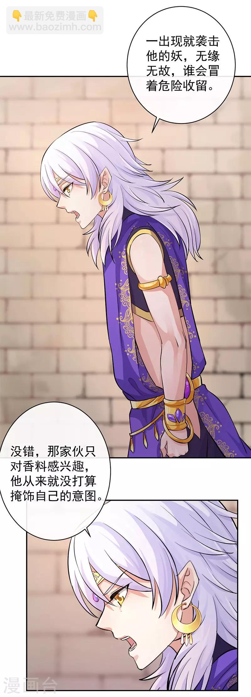 研香奇談 - 第66話 我可以給你想要的 - 6