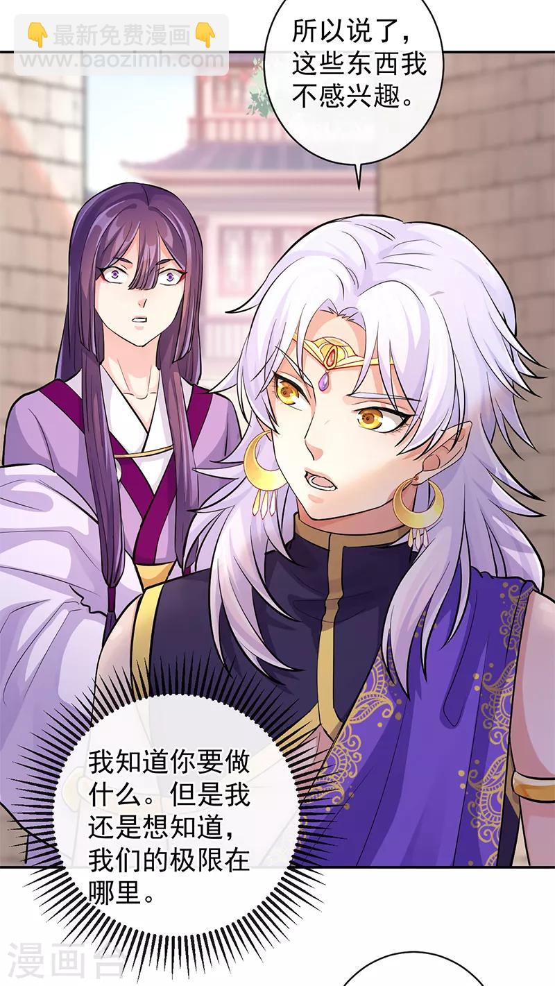 研香奇談 - 第66話 我可以給你想要的 - 1