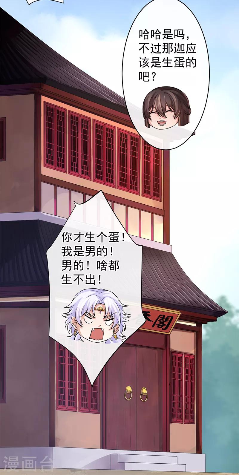 研香奇談 - 第66話 我可以給你想要的 - 1