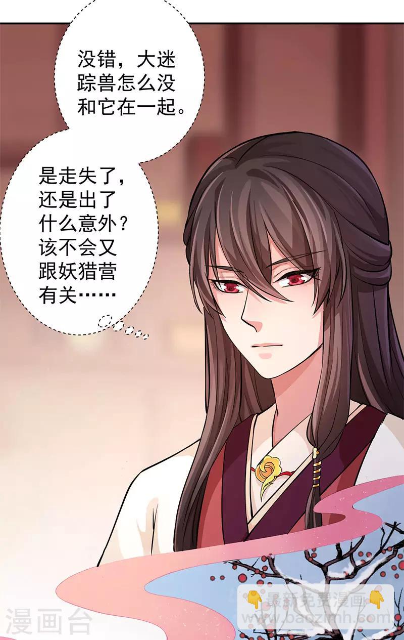 研香奇談 - 第66話 我可以給你想要的 - 3