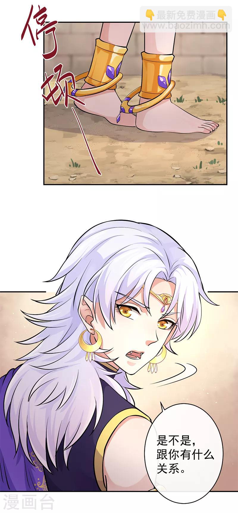 研香奇談 - 第66話 我可以給你想要的 - 4