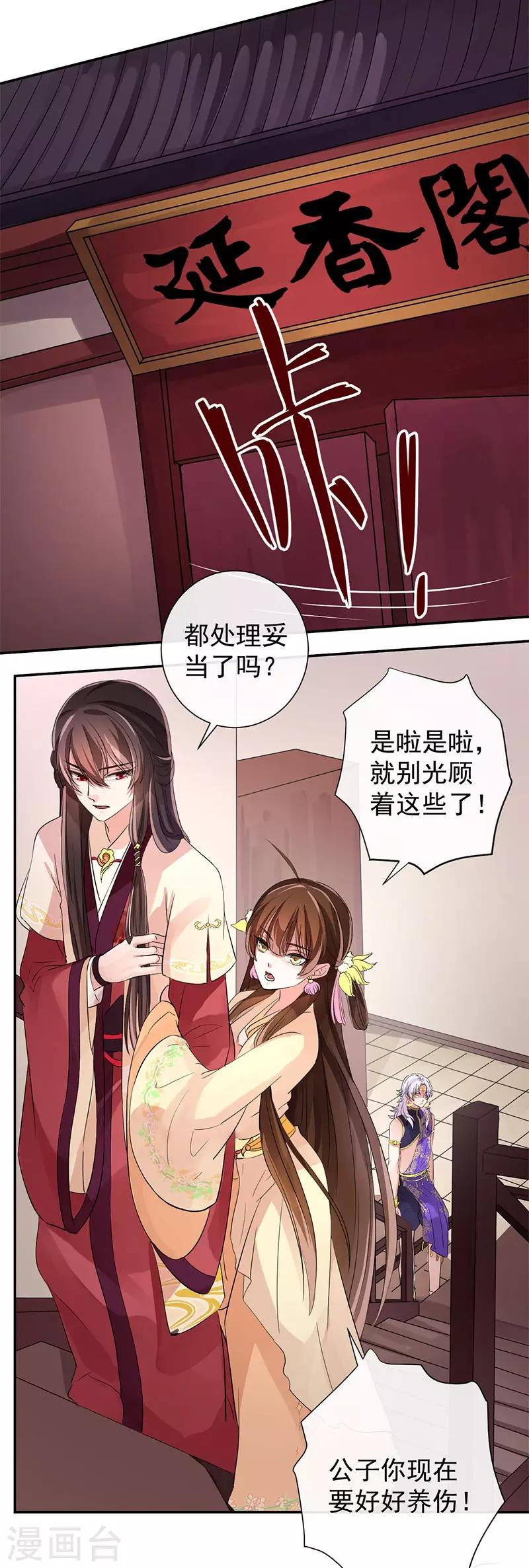 研香奇談 - 第8話 兩個人的隔閡 - 1