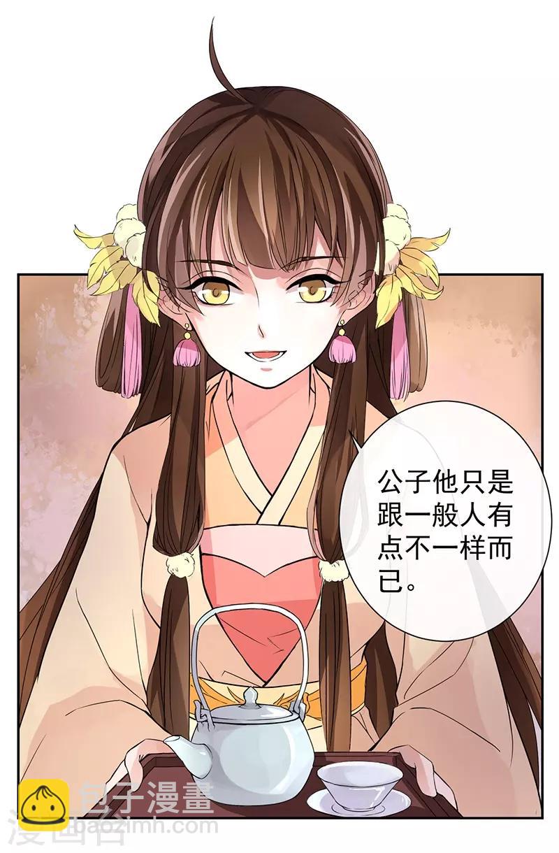 研香奇談 - 第8話 兩個人的隔閡 - 1