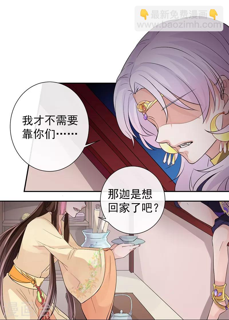 研香奇談 - 第8話 兩個人的隔閡 - 1