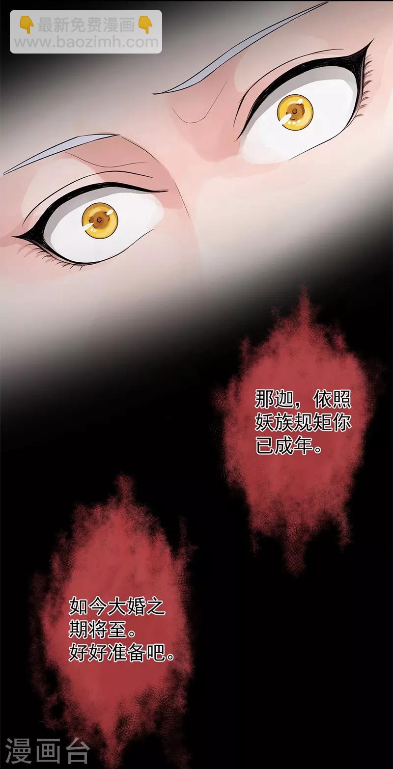 研香奇談 - 第8話 兩個人的隔閡 - 2