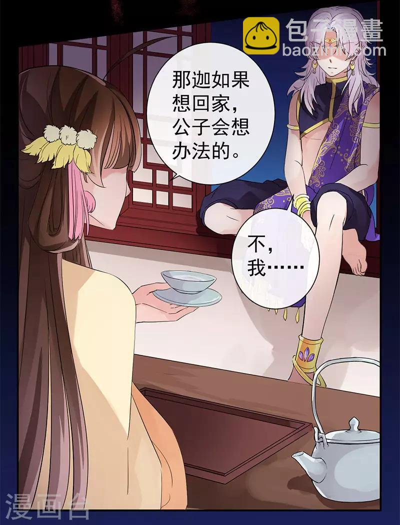 研香奇談 - 第8話 兩個人的隔閡 - 3