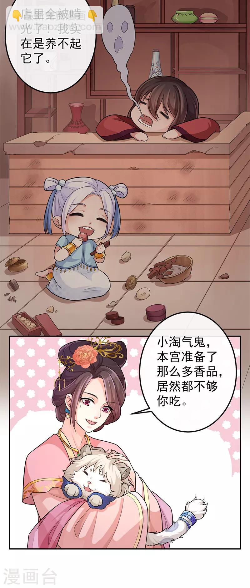 研香奇談 - 第70話 蜀中遙家 - 4