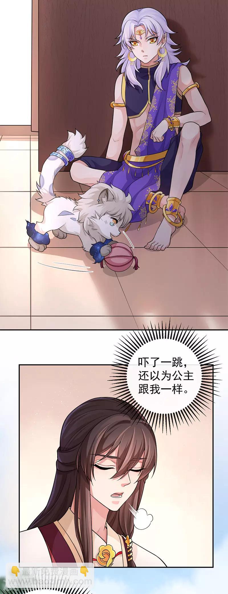 研香奇談 - 第70話 蜀中遙家 - 2