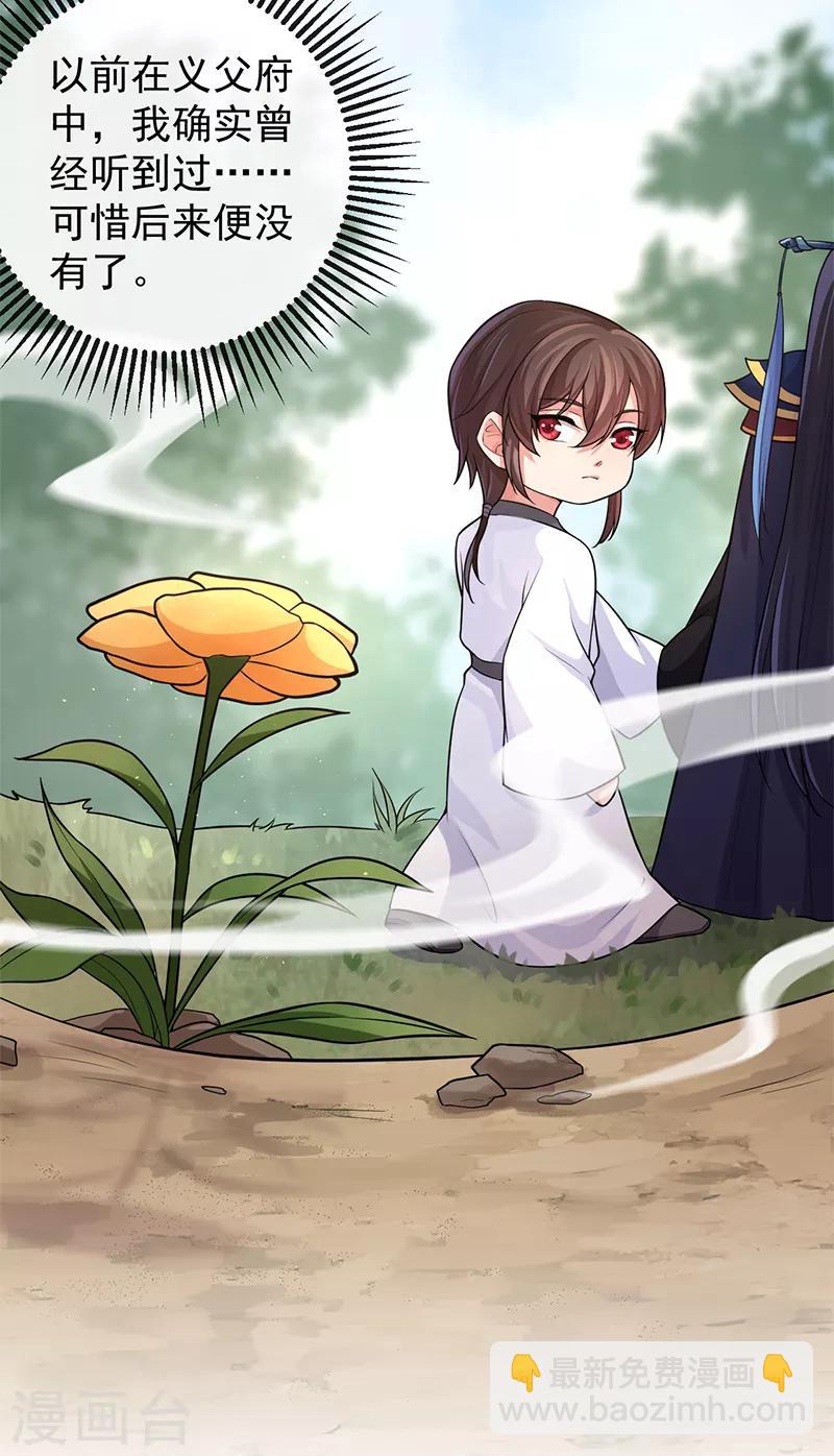 研香奇談 - 第70話 蜀中遙家 - 3