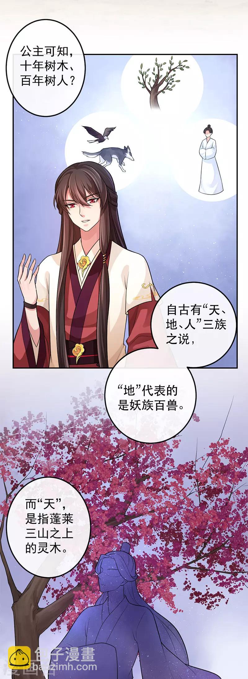 研香奇談 - 第70話 蜀中遙家 - 4