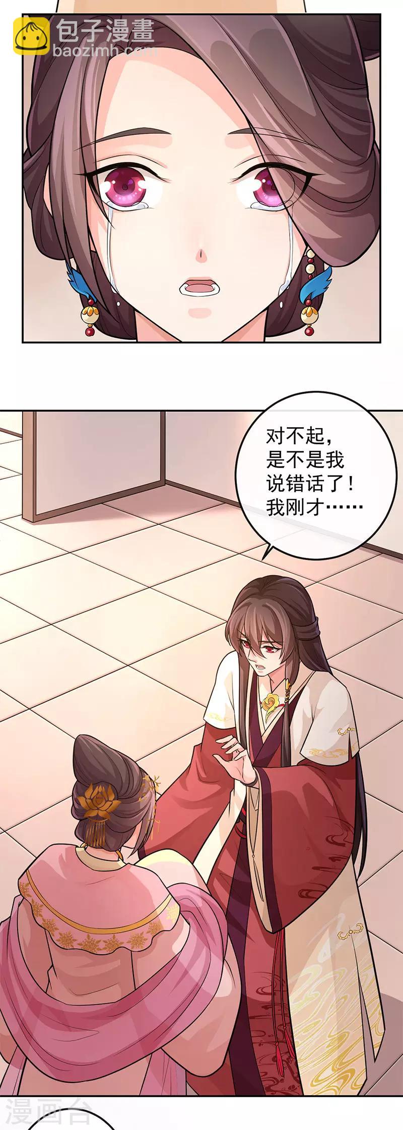 研香奇談 - 第70話 蜀中遙家 - 5