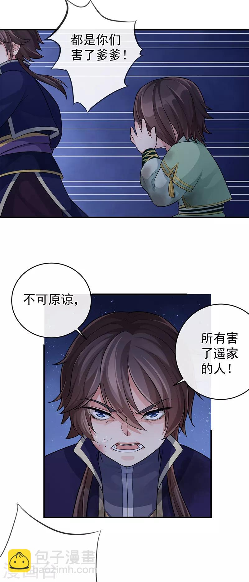 研香奇談 - 第72話 遙家番外篇 - 7