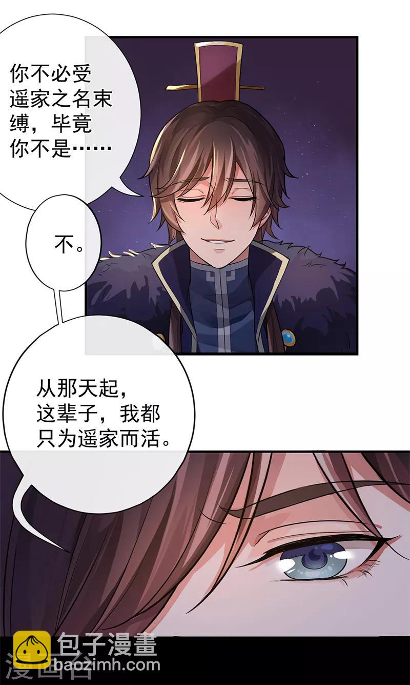 研香奇談 - 第72話 遙家番外篇 - 5