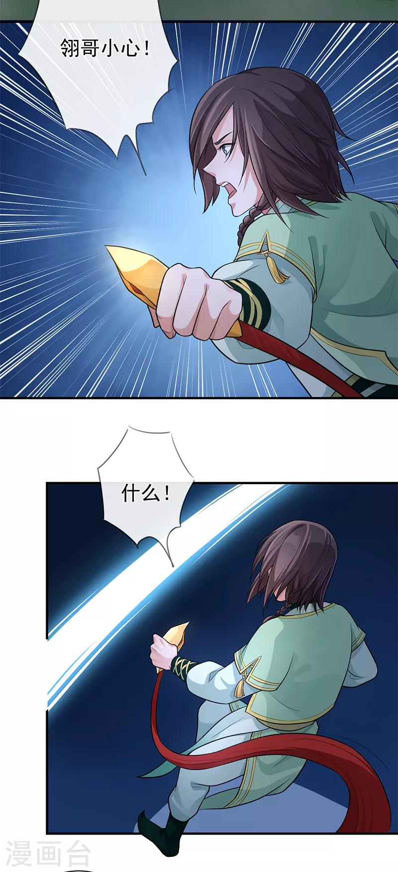 研香奇談 - 第74話 不祥之香 - 1