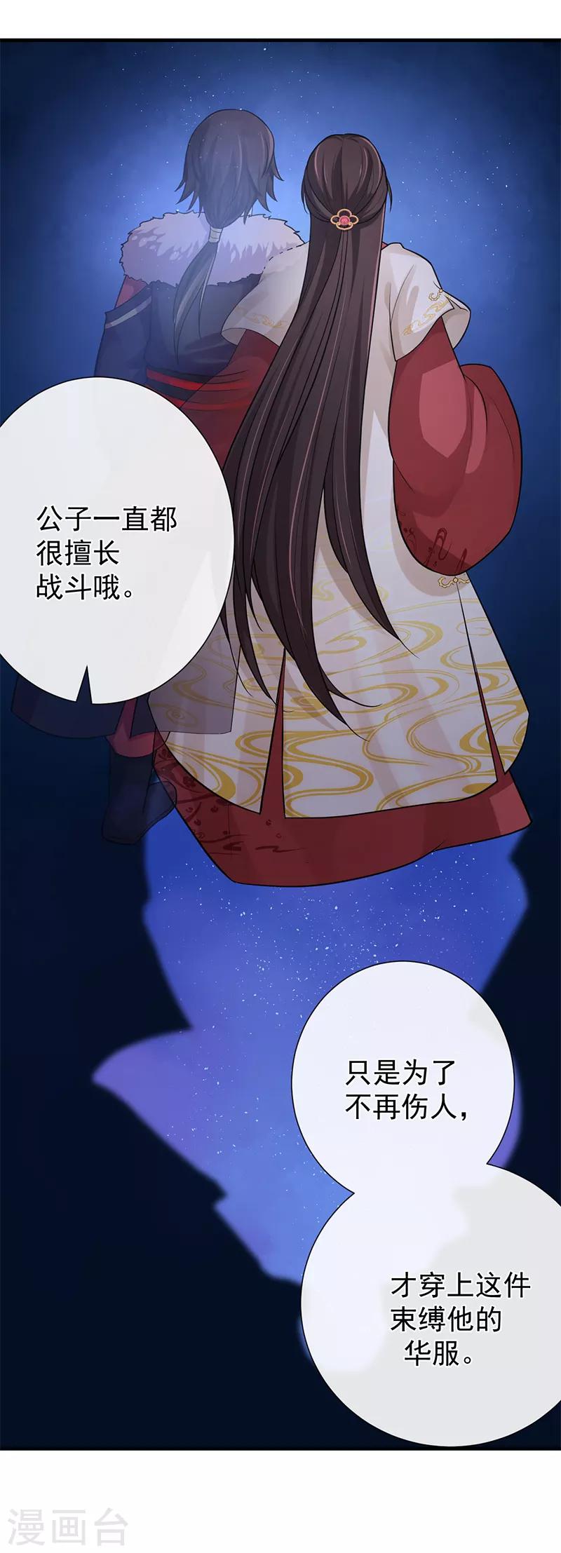 研香奇談 - 第74話 不祥之香 - 3