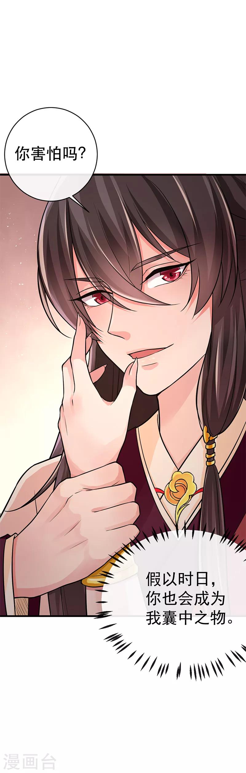 研香奇談 - 第76話 握住我的手 - 1