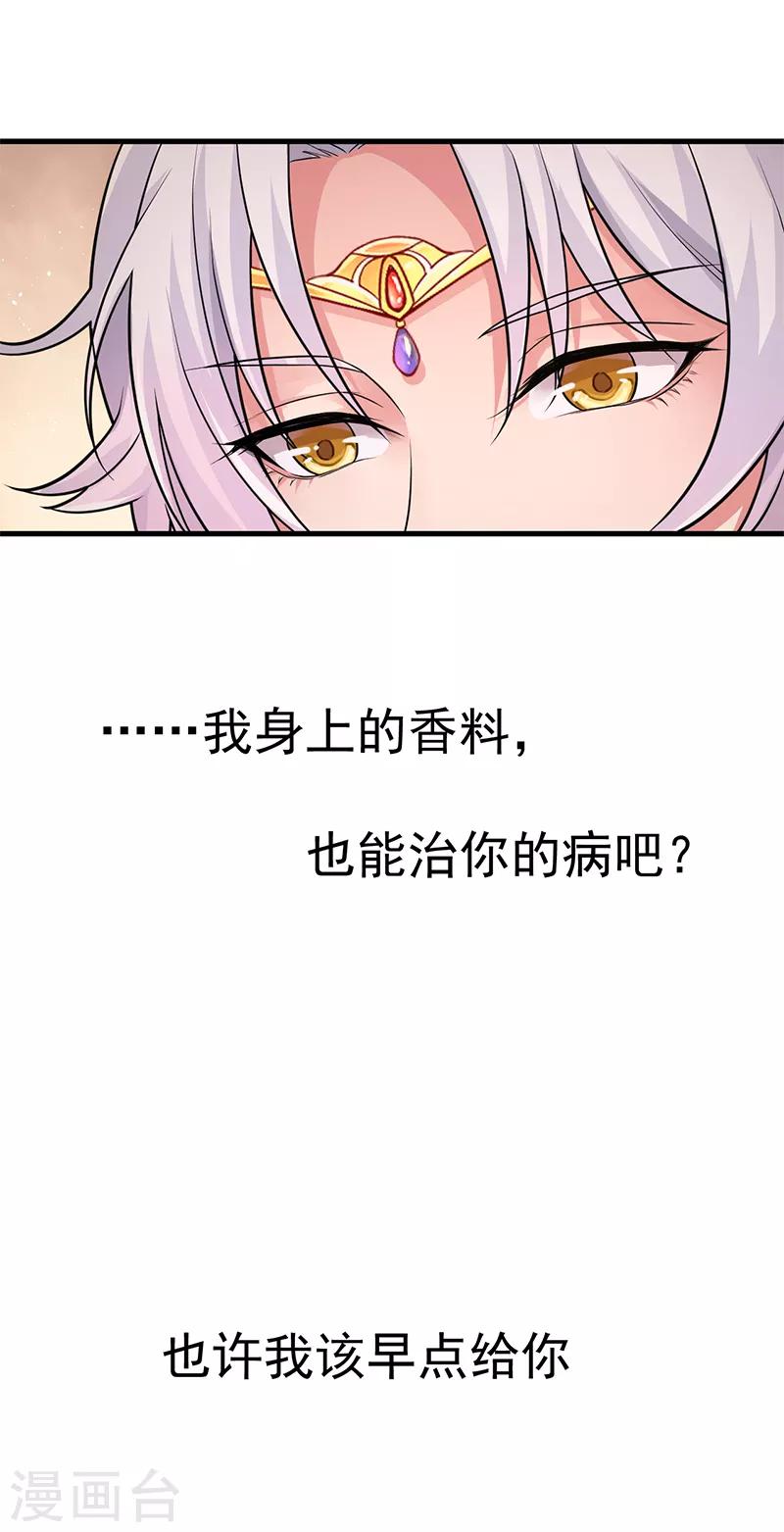 研香奇談 - 第76話 握住我的手 - 7