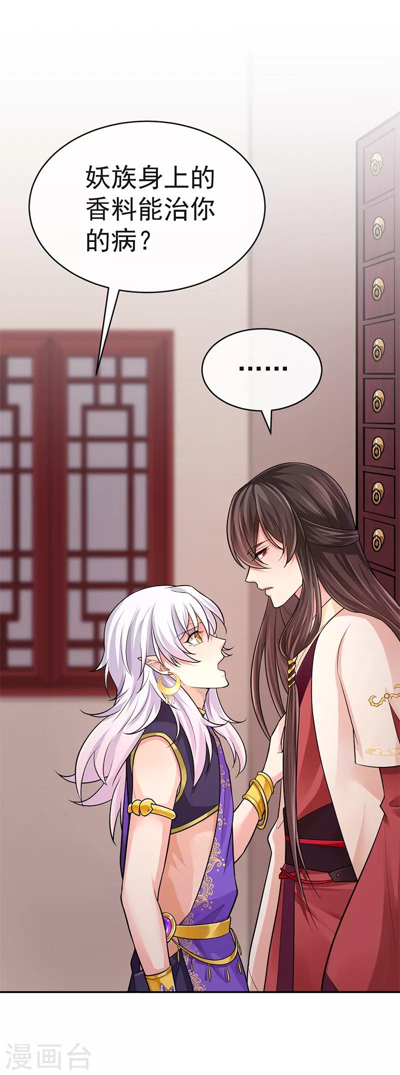 研香奇談 - 第76話 握住我的手 - 5