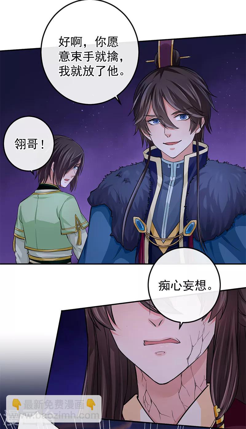 研香奇談 - 第78話 我留下，讓他走 - 5