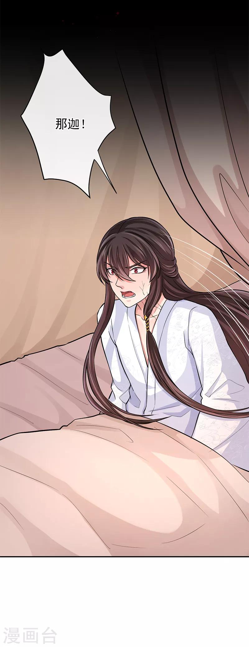 研香奇談 - 第78話 我留下，讓他走 - 2