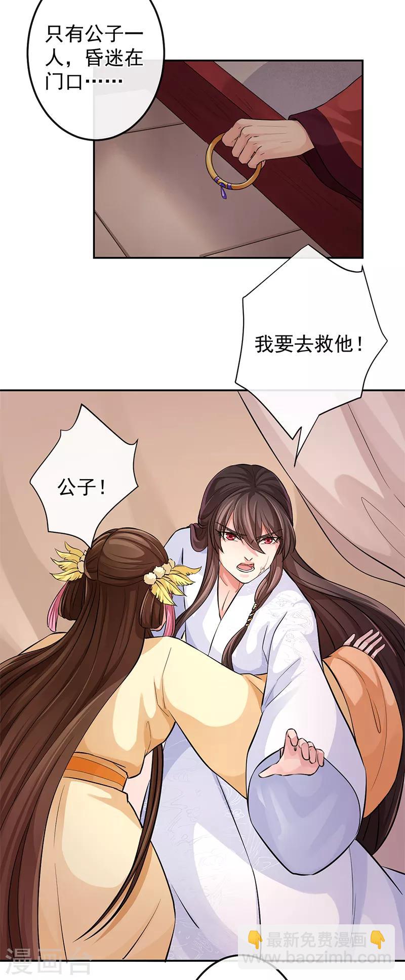 研香奇談 - 第78話 我留下，讓他走 - 4