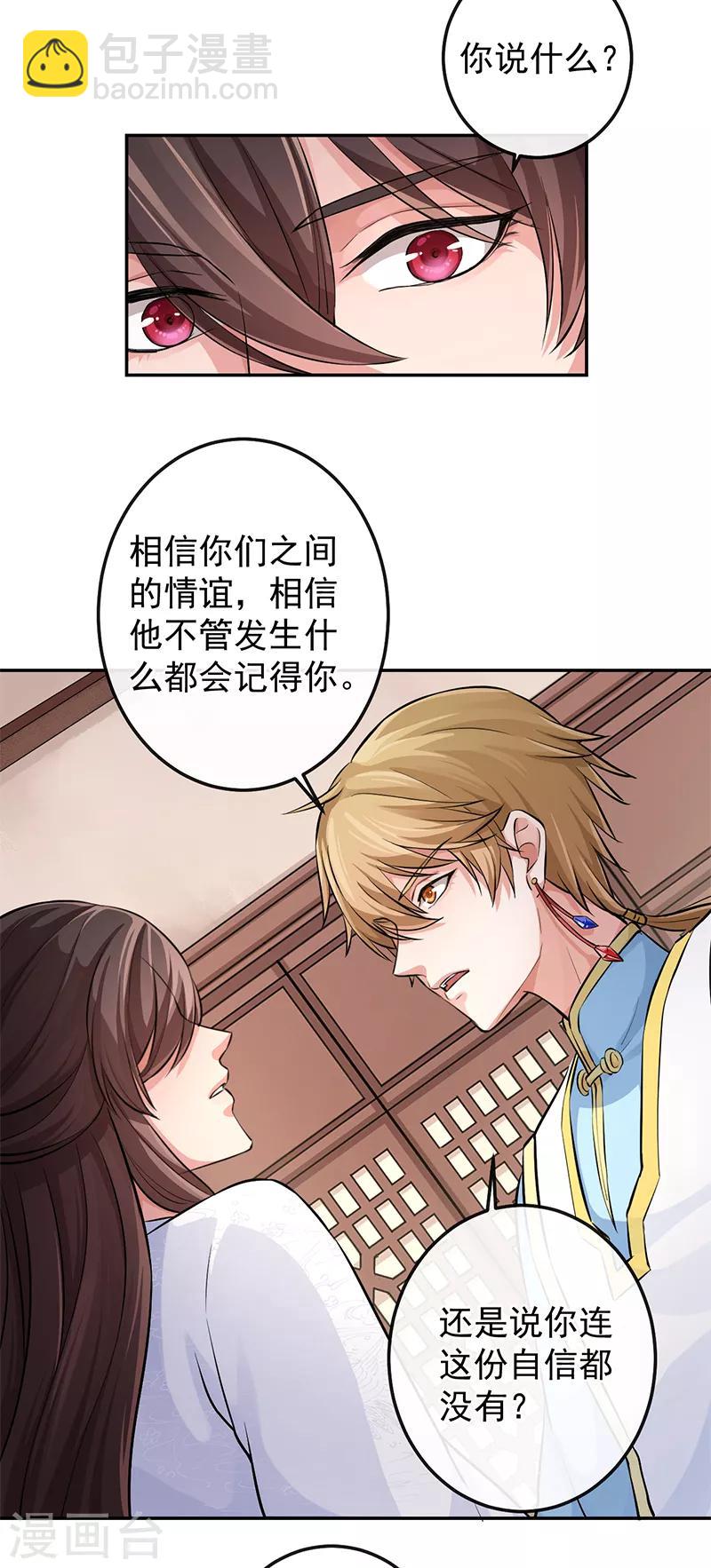 研香奇談 - 第78話 我留下，讓他走 - 2