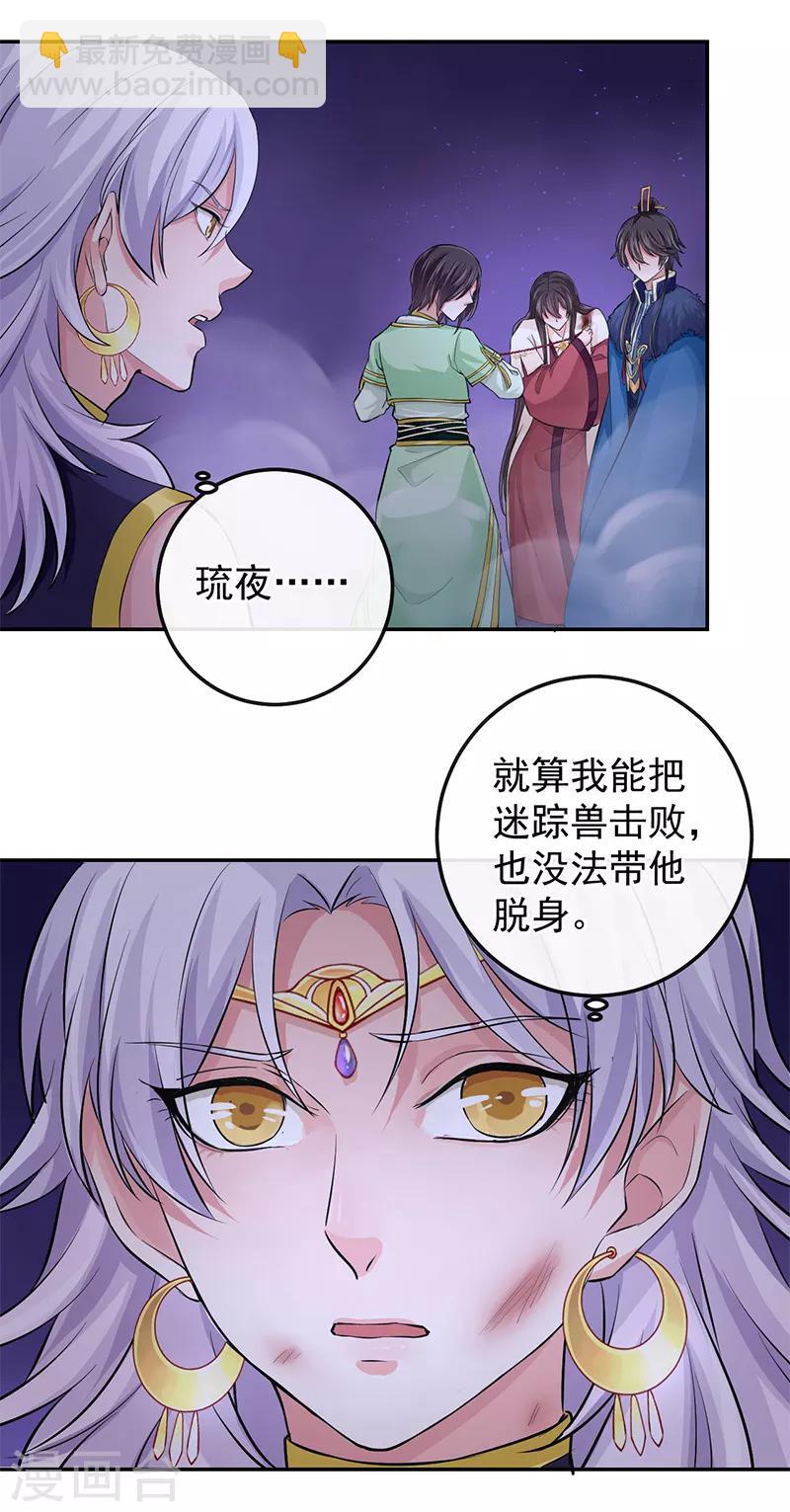 研香奇談 - 第78話 我留下，讓他走 - 3