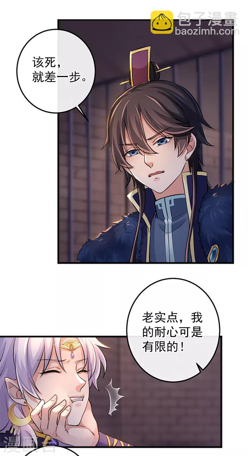 研香奇談 - 第80話 你不是琉夜 - 3