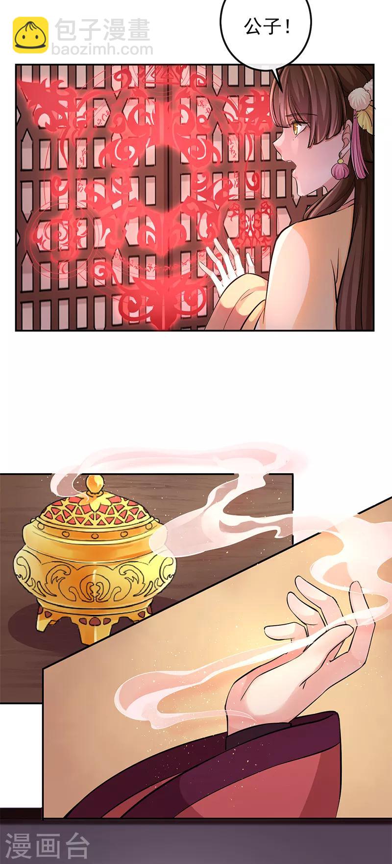 研香奇談 - 第82話 唯獨這個不會認錯 - 5