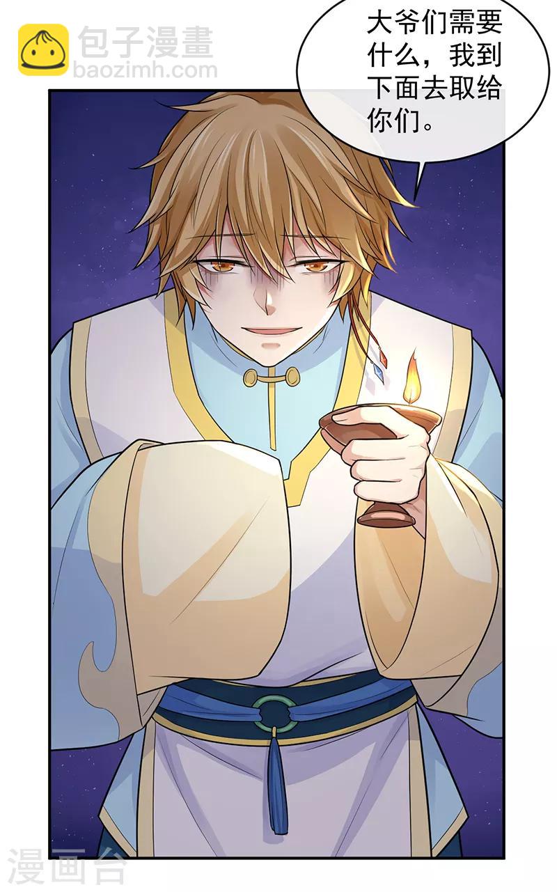 研香奇談 - 第84話 我該怎樣才能救你 - 3