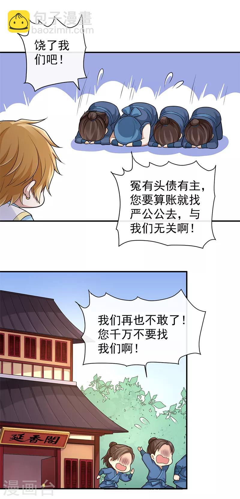 研香奇談 - 第84話 我該怎樣才能救你 - 4