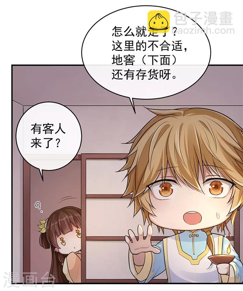 研香奇談 - 第84話 我該怎樣才能救你 - 5