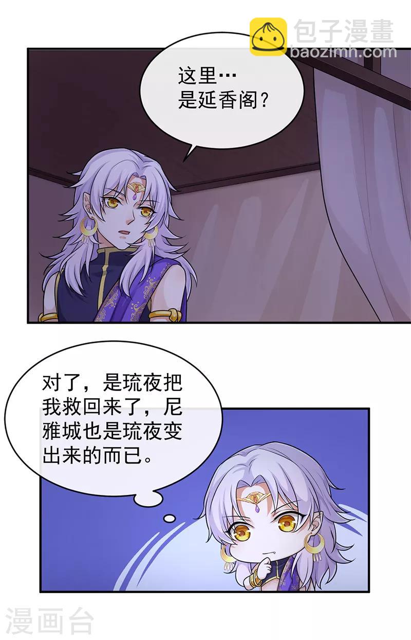 研香奇談 - 第84話 我該怎樣才能救你 - 1