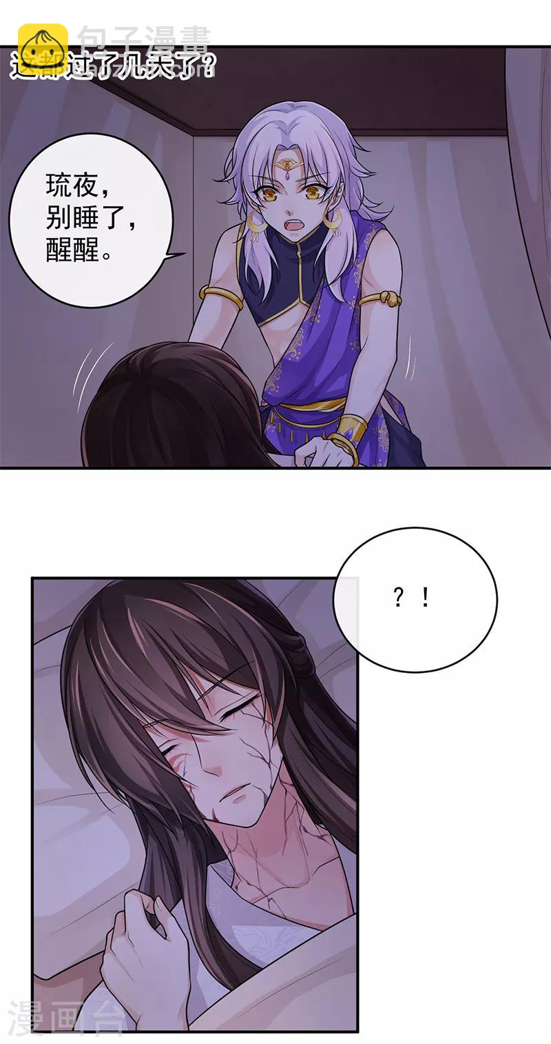 研香奇談 - 第84話 我該怎樣才能救你 - 2