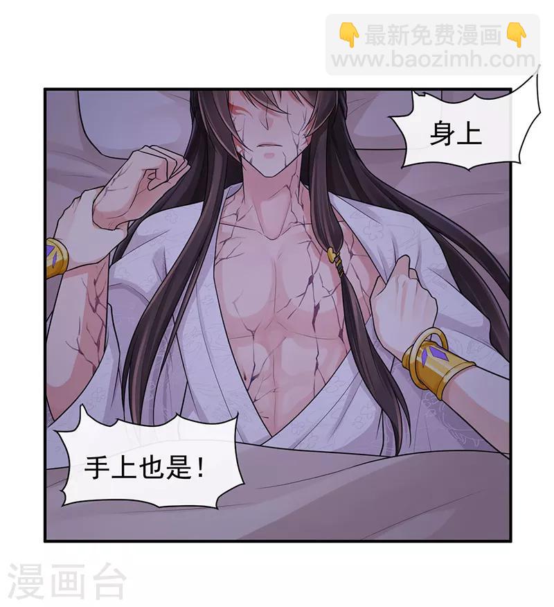 研香奇談 - 第84話 我該怎樣才能救你 - 3