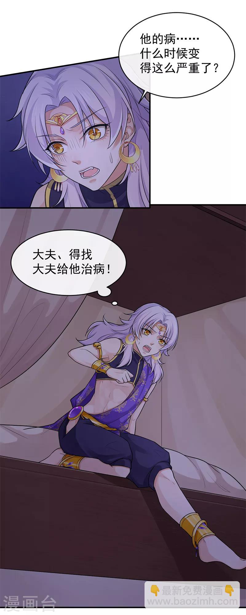 研香奇談 - 第84話 我該怎樣才能救你 - 4