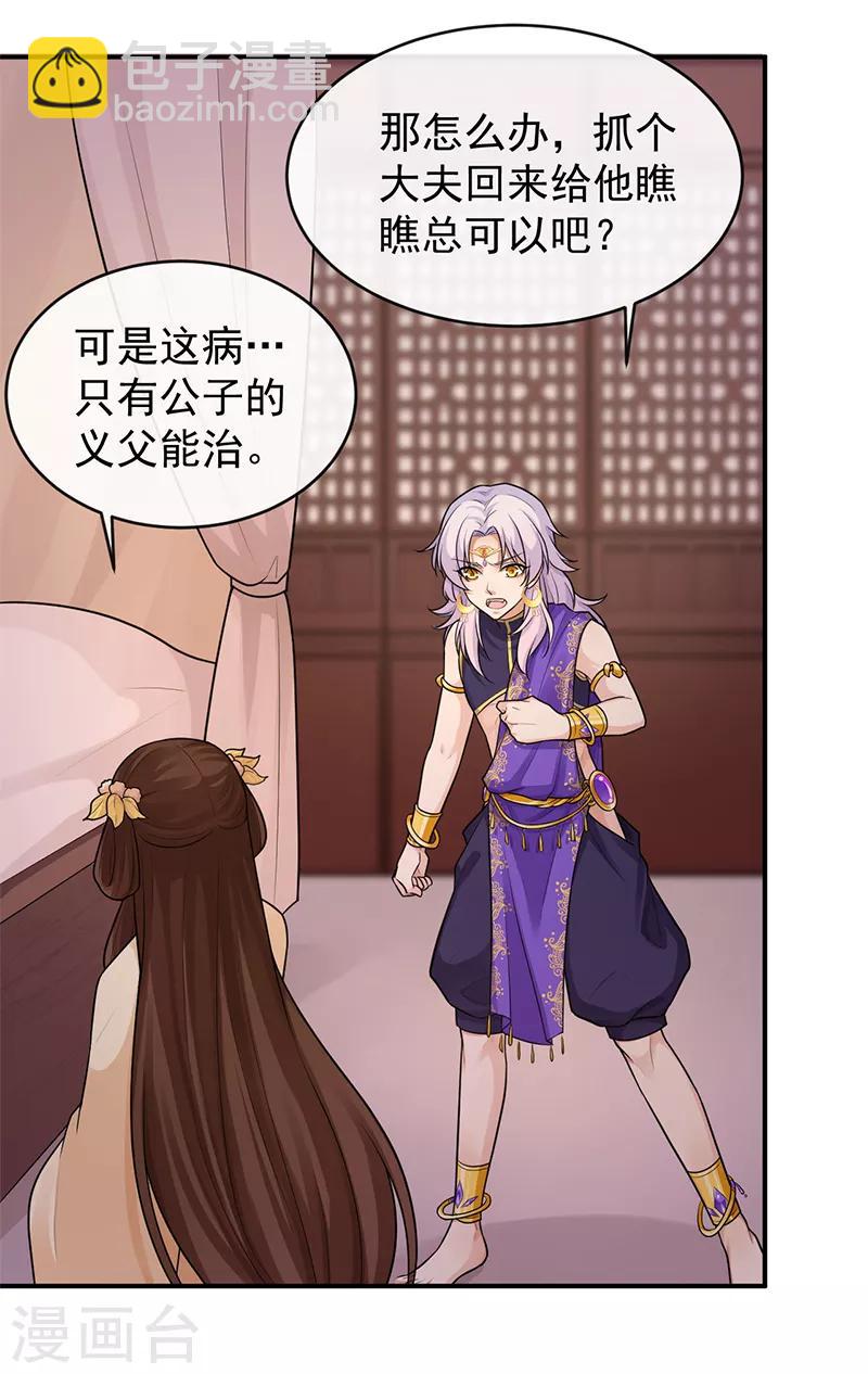 研香奇談 - 第84話 我該怎樣才能救你 - 2