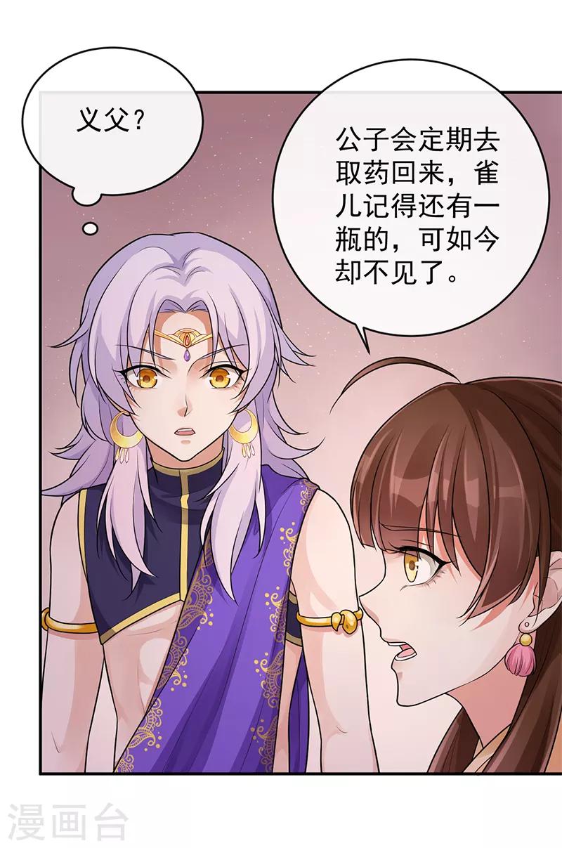 研香奇談 - 第84話 我該怎樣才能救你 - 3