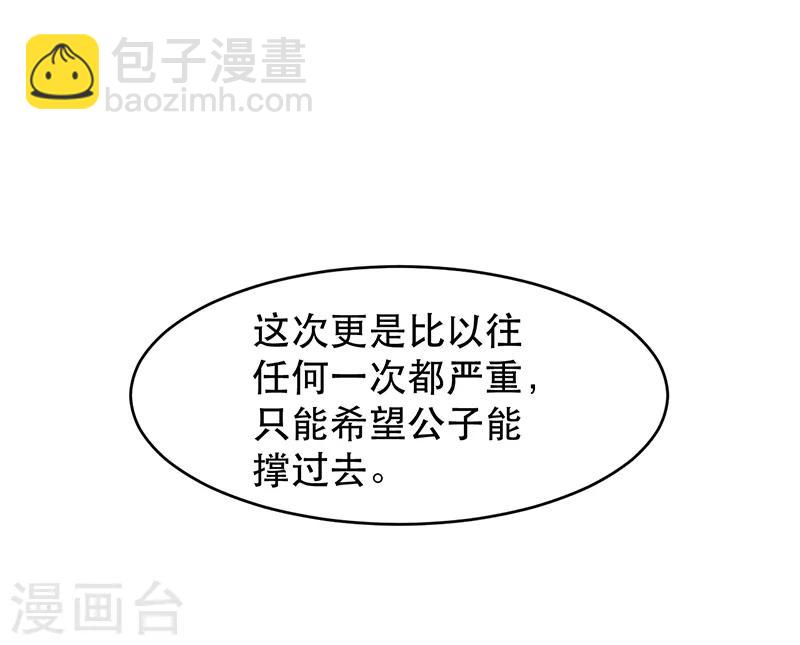 研香奇談 - 第84話 我該怎樣才能救你 - 5