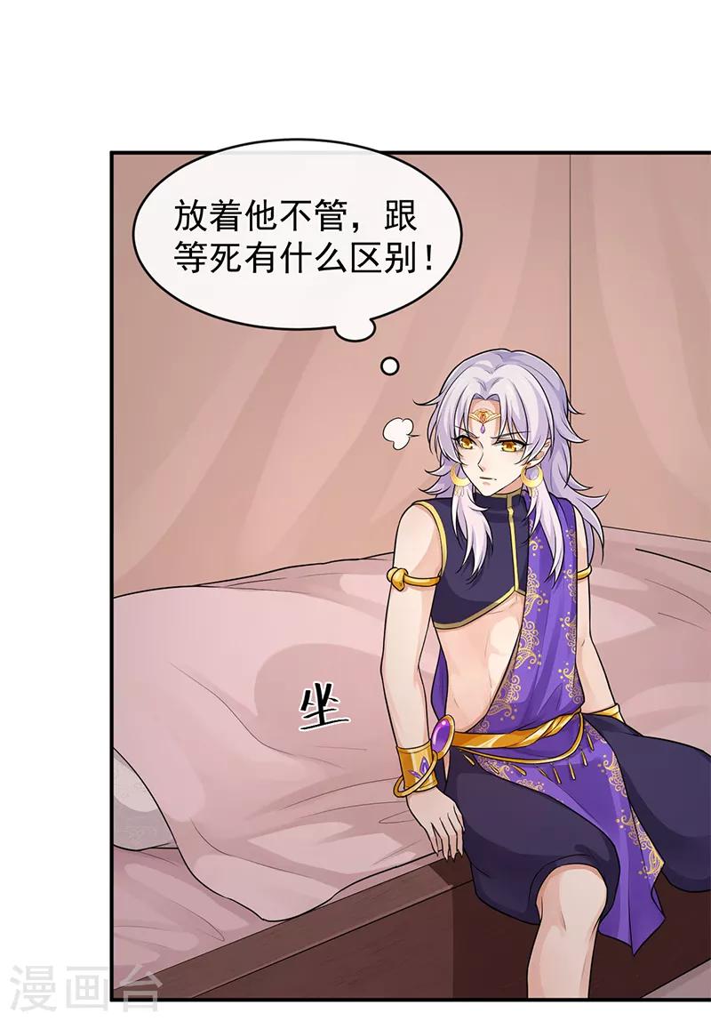 研香奇談 - 第84話 我該怎樣才能救你 - 7