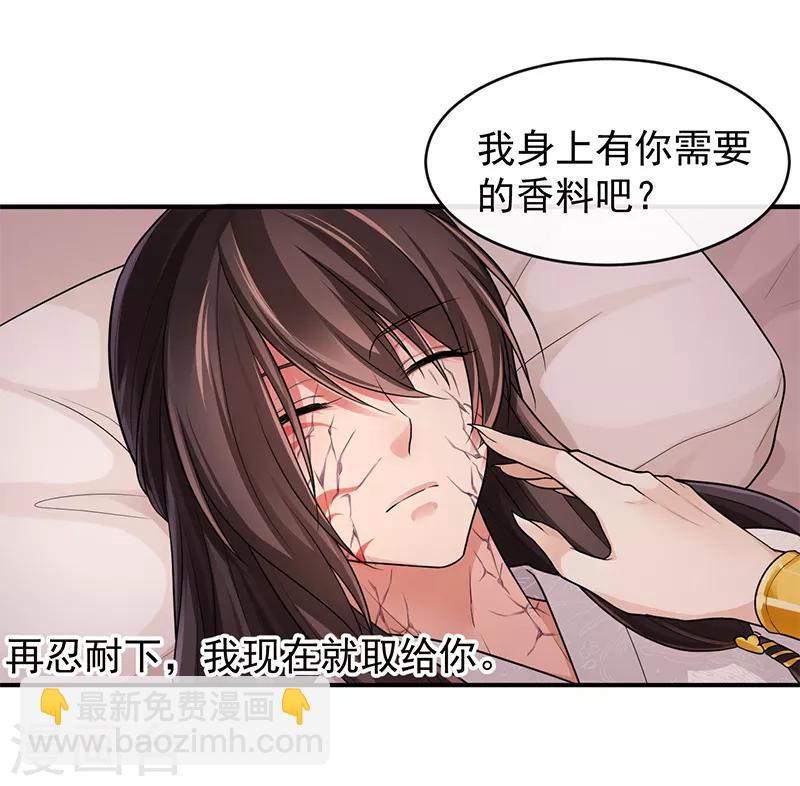 研香奇談 - 第84話 我該怎樣才能救你 - 1