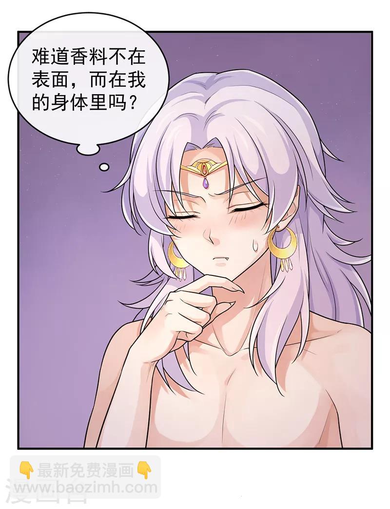 研香奇談 - 第84話 我該怎樣才能救你 - 4