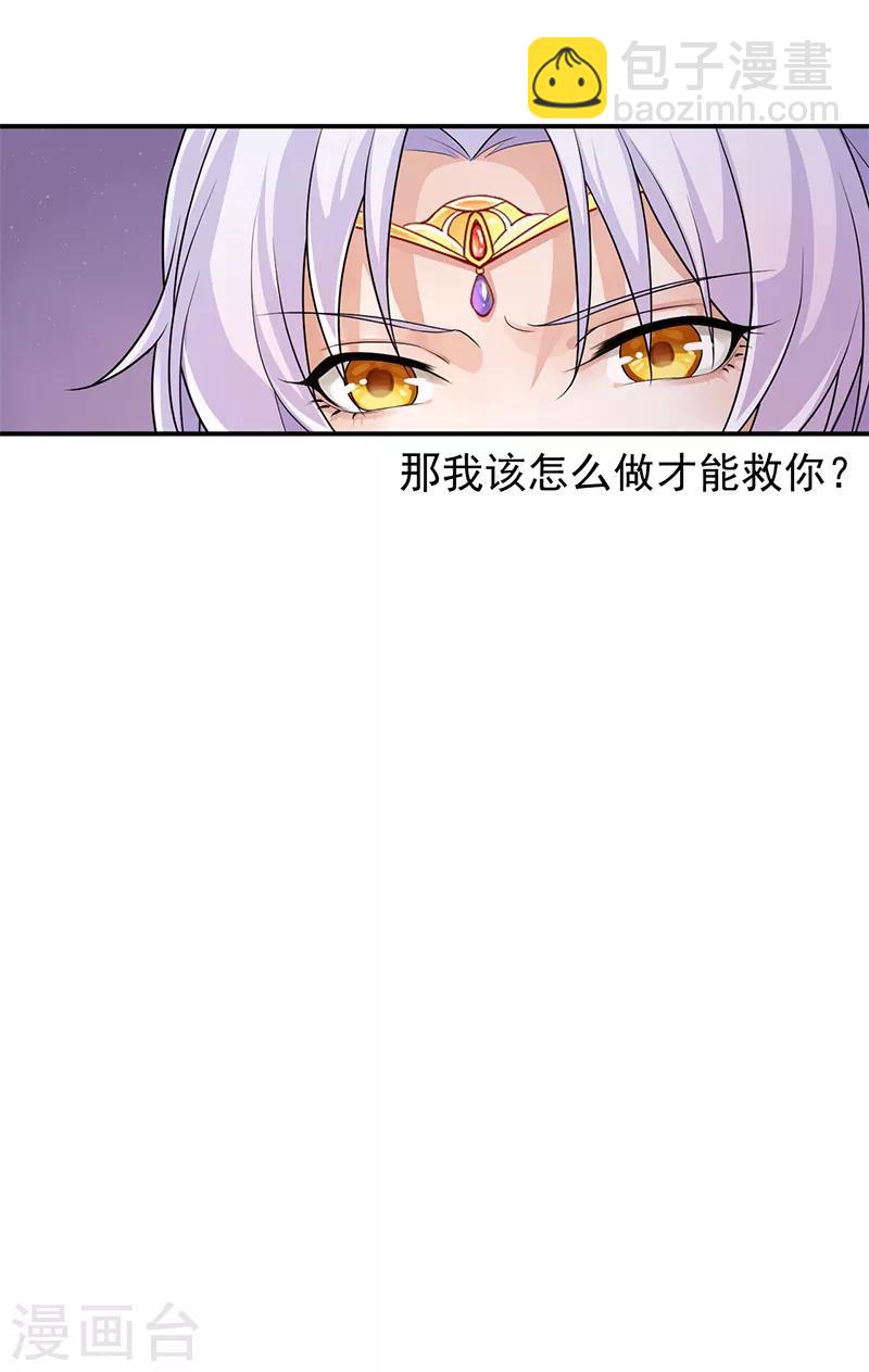 研香奇談 - 第84話 我該怎樣才能救你 - 5